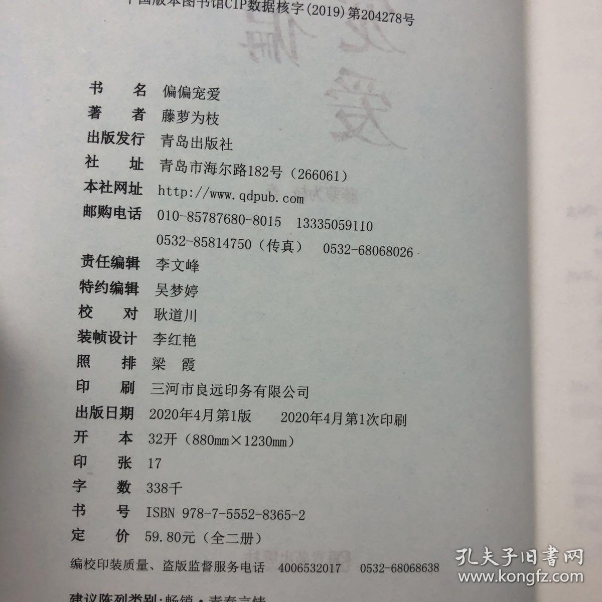 偏偏宠爱(上下)晋江文学城金榜作品