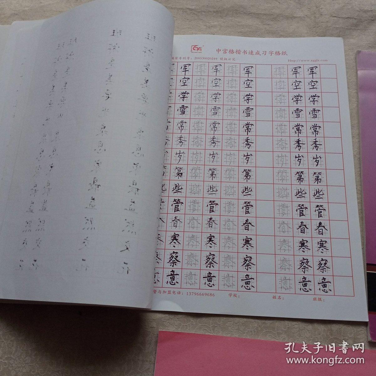 中宫格练字楷书教材 章法本  楷书字根本(本已用完) 楷书速成习字格纸