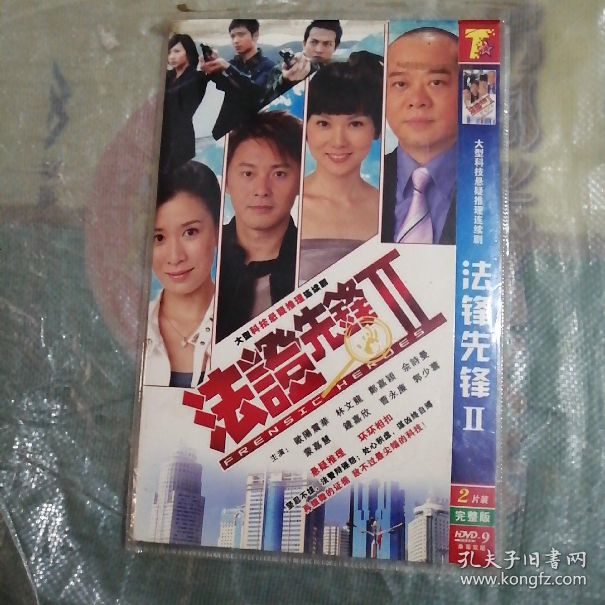 法证先锋二dvd,2碟装