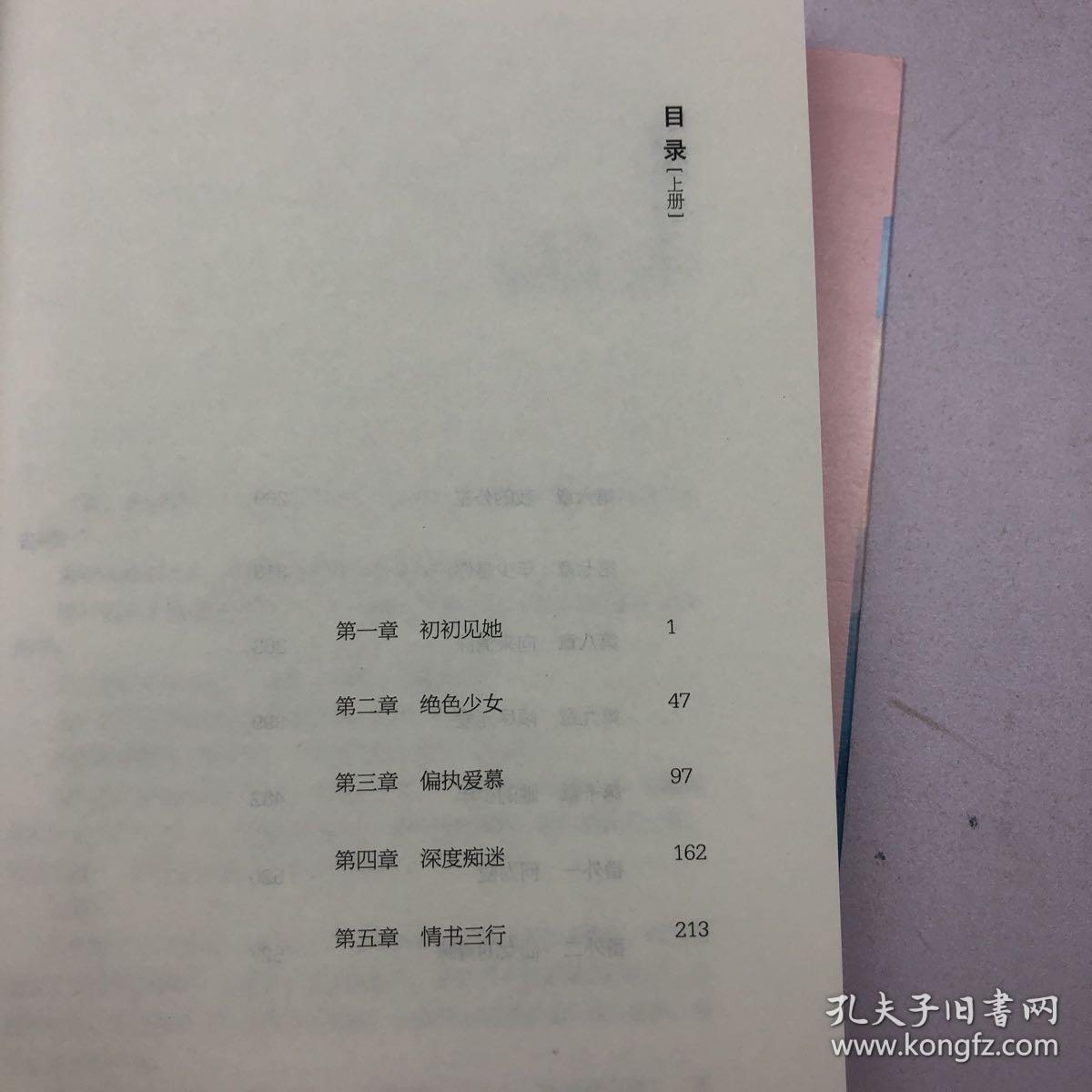 偏偏宠爱(上下)晋江文学城金榜作品