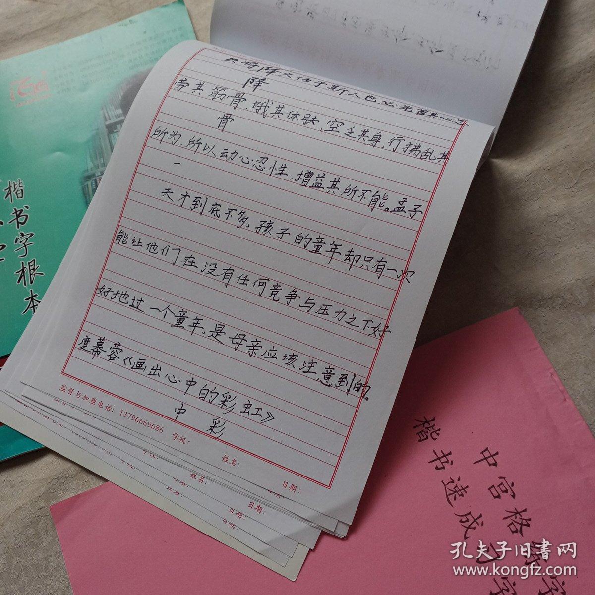 中宫格练字楷书教材 章法本  楷书字根本(本已用完) 楷书速成习字格纸