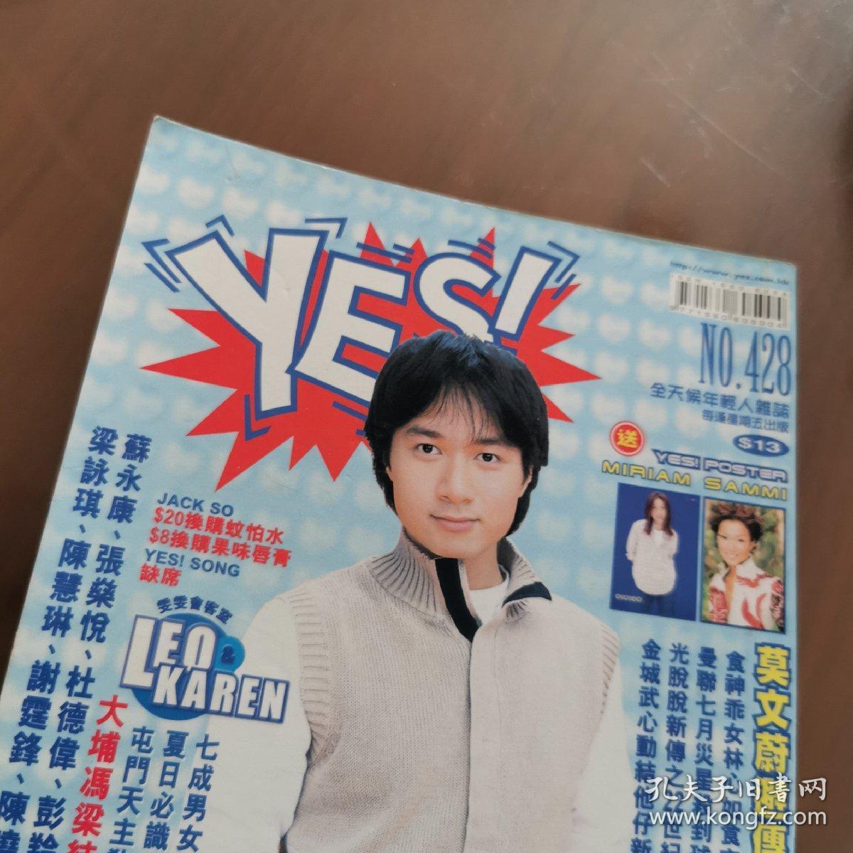 香港娱乐杂志《yes》1999年428期 明星 古天乐封面