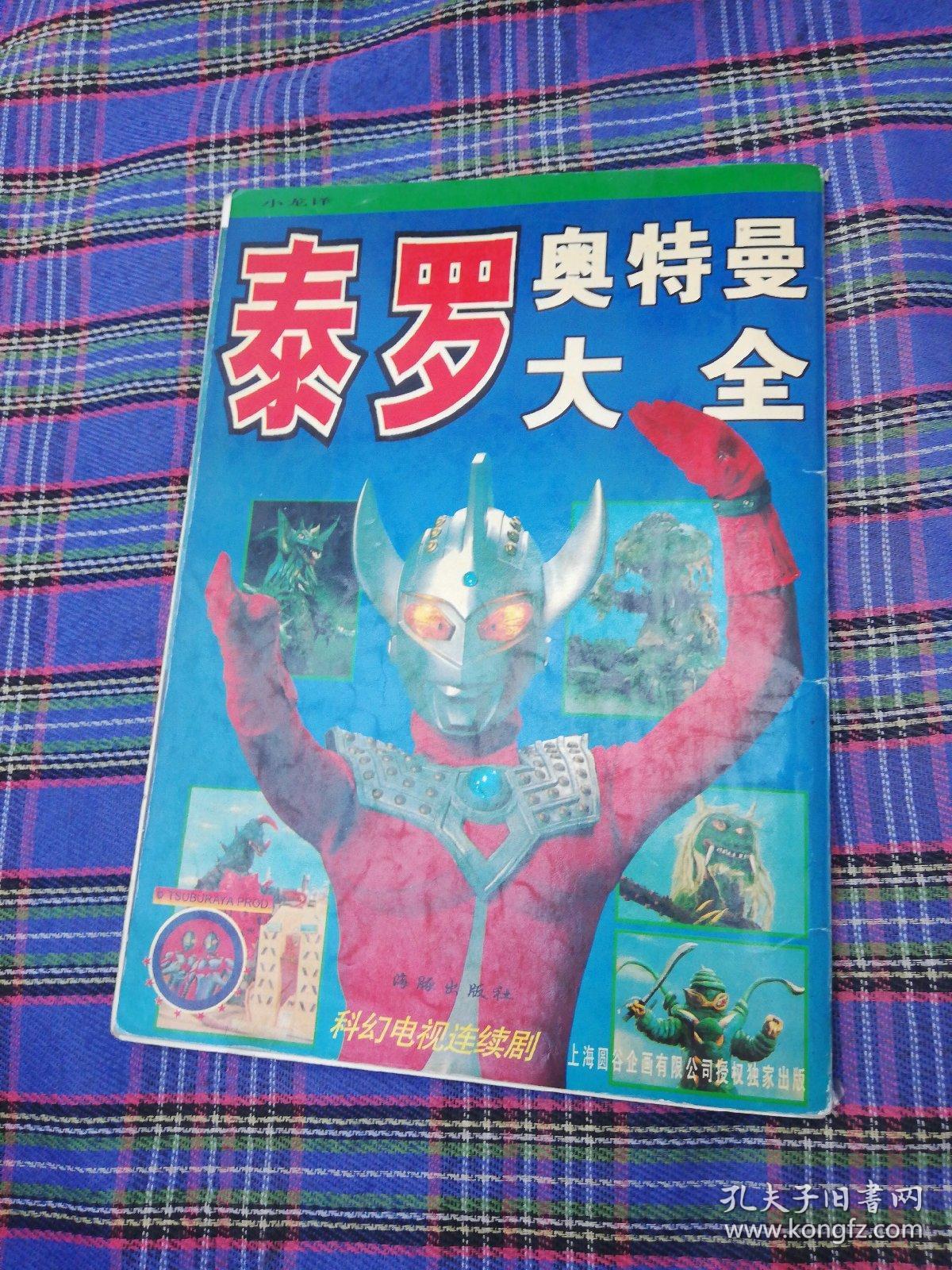 泰罗奥特曼大全