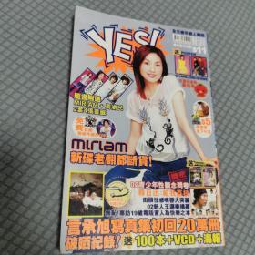 香港娱乐杂志《yes》2002年580期 明星彩页封面 杨千嬅封面