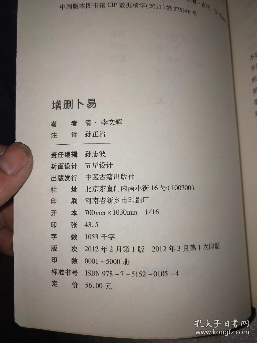 增删卜易(上下最新编注白话版)