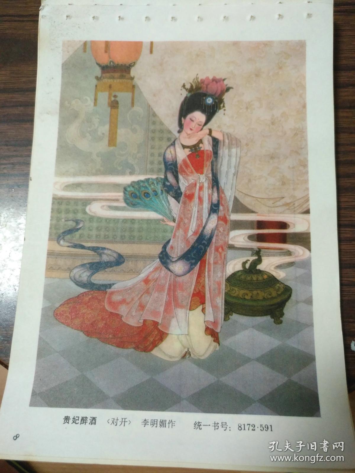 贵妃醉酒.年画缩样