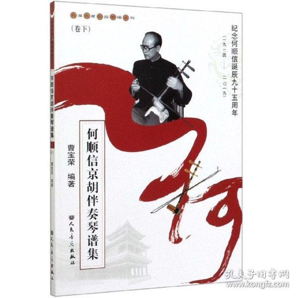 京胡曲谱全集_京剧曲谱网京胡伴奏谱(3)