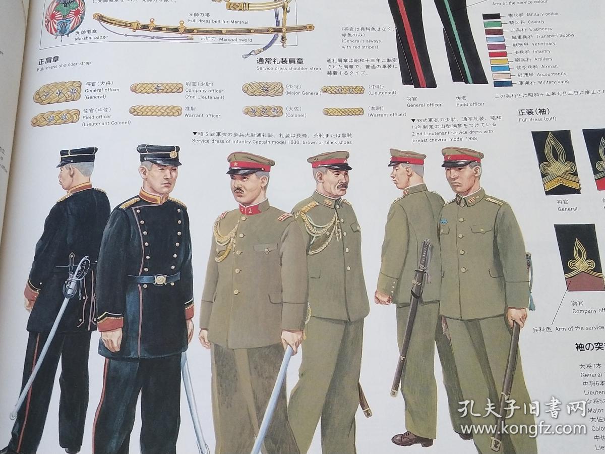 日本的军装图1930至1945年日文原版