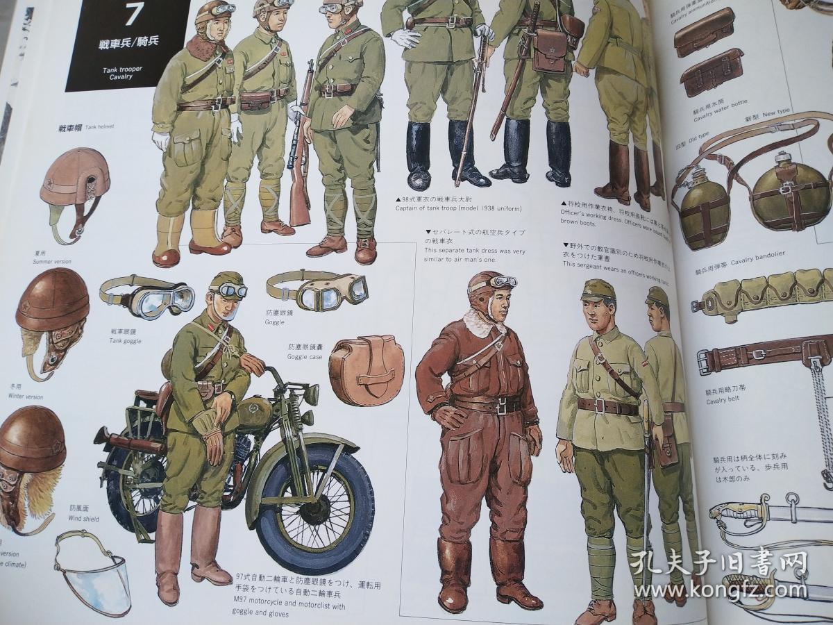 日本的军装图1930至1945年日文原版