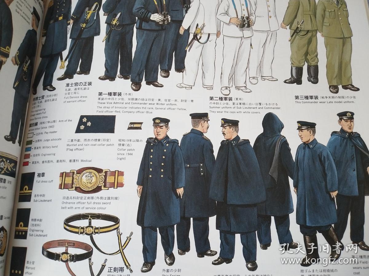 日本的军装图1930至1945年日文原版