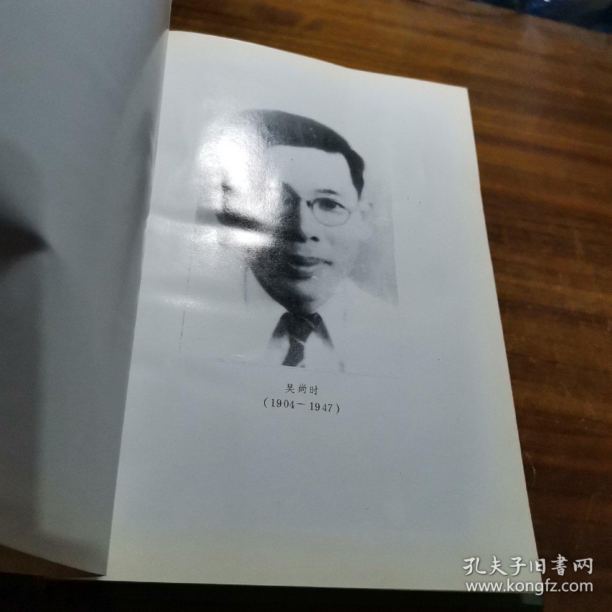 吴尚时(精装)