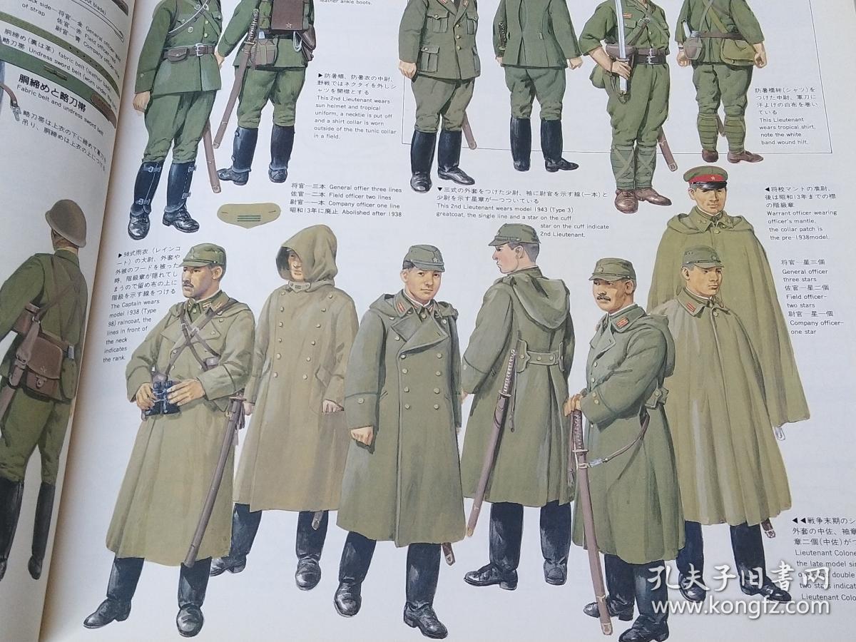 日本的军装图1930至1945年日文原版