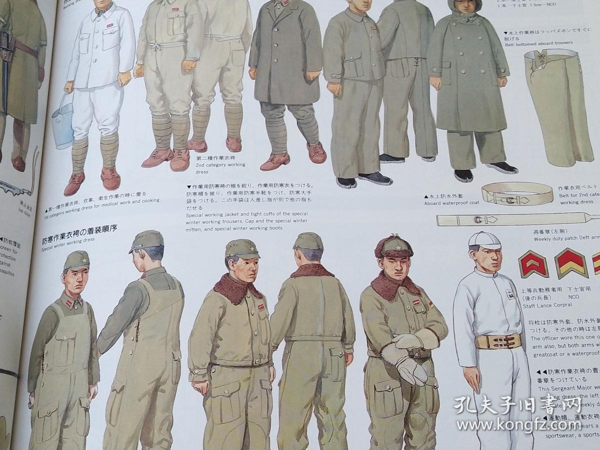 日本的军装图1930至1945年日文原版