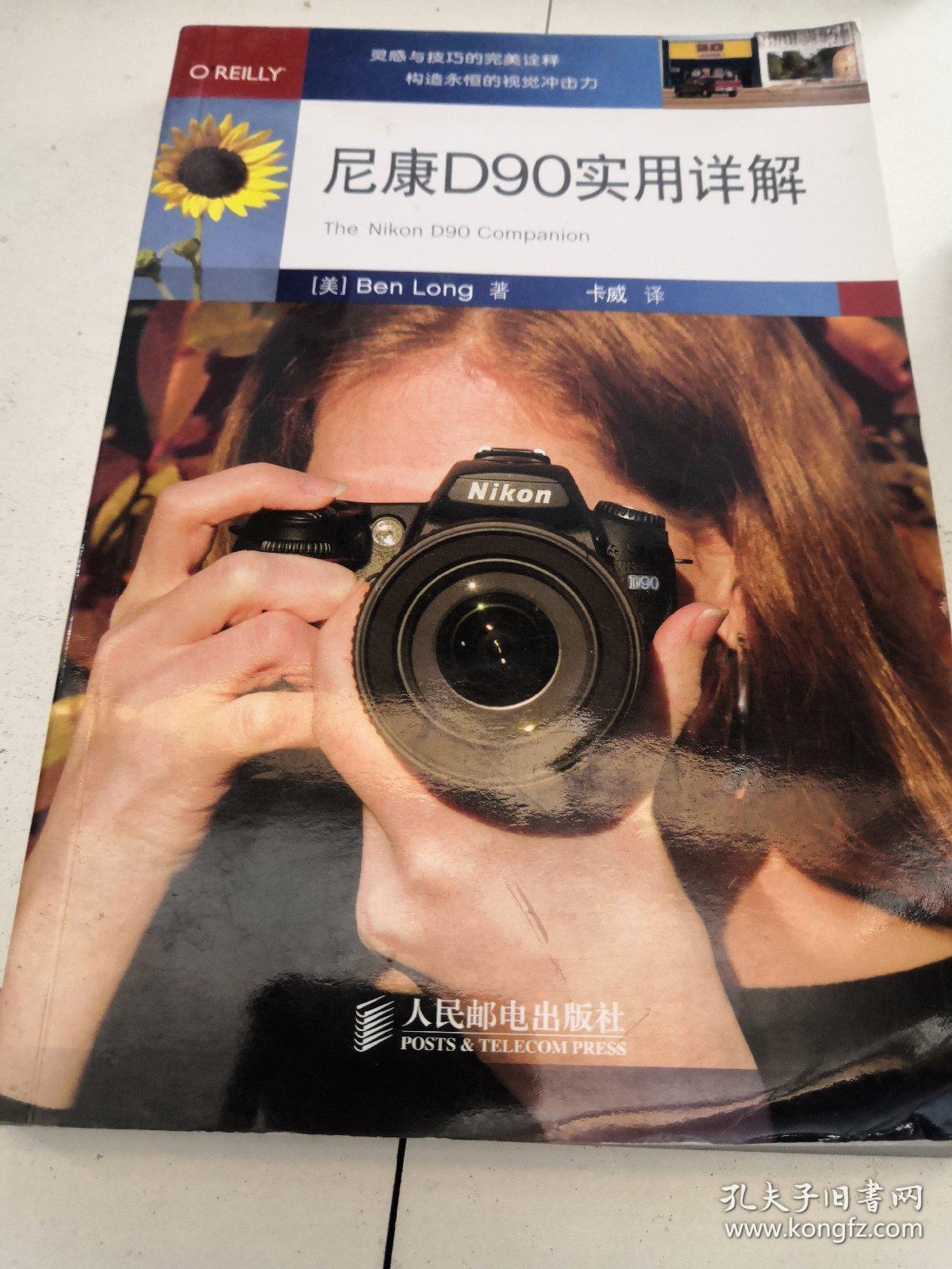 尼康d90实用详解