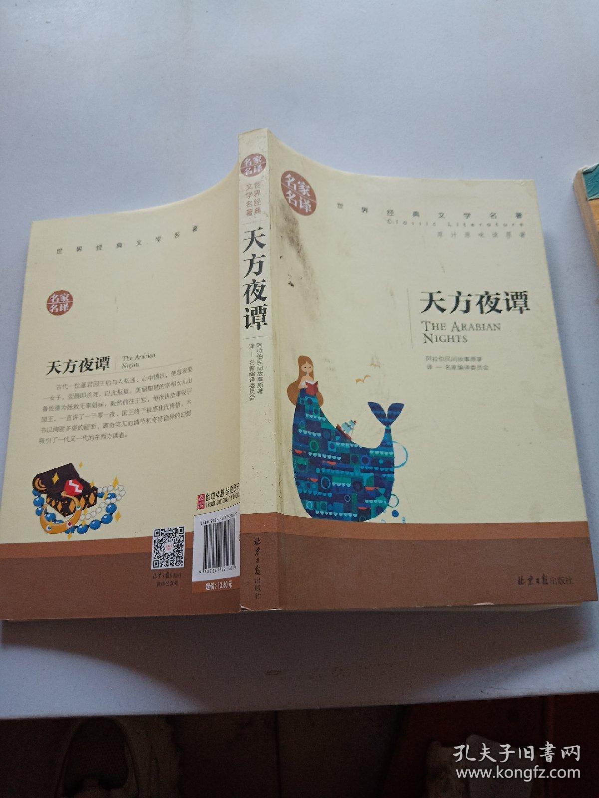 天方夜谭.