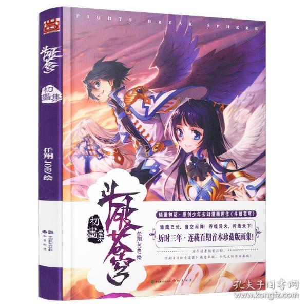 斗破苍穹(初画集)