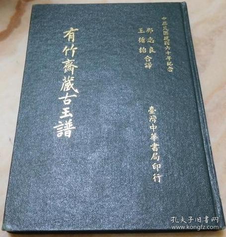 长玉曲谱_玉面小嫣然古筝曲谱(2)