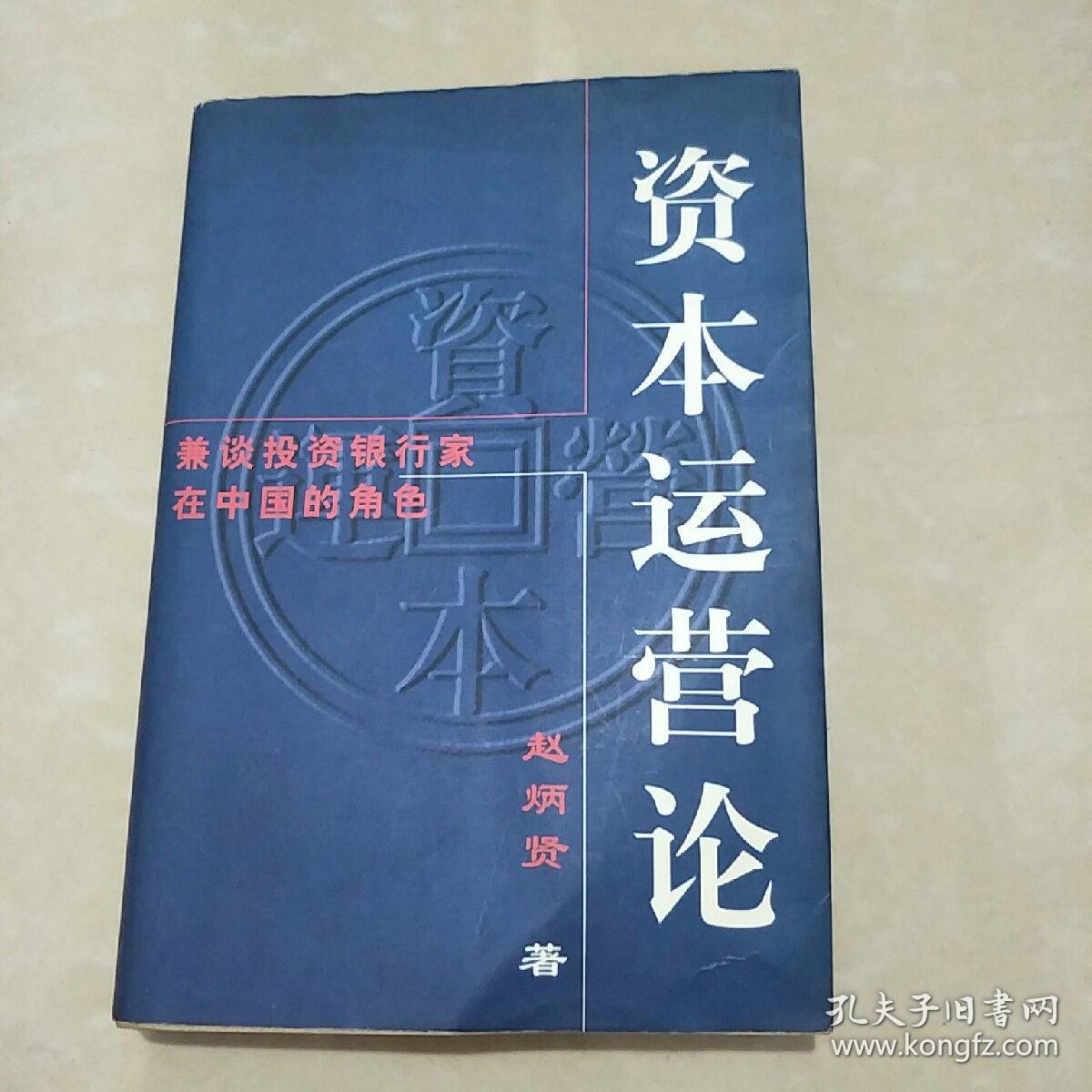 广西纯资本运作_御尊资本还在运作吗_何小锋 资本市场理论与运作