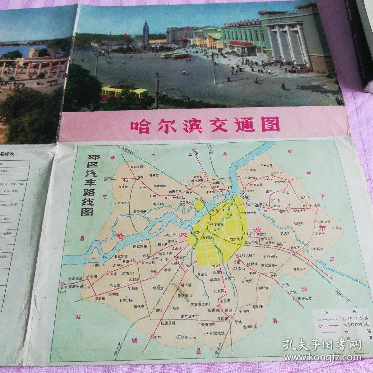 哈尔滨交通图1974年(第一版第一次印刷)_哈尔滨市勘察