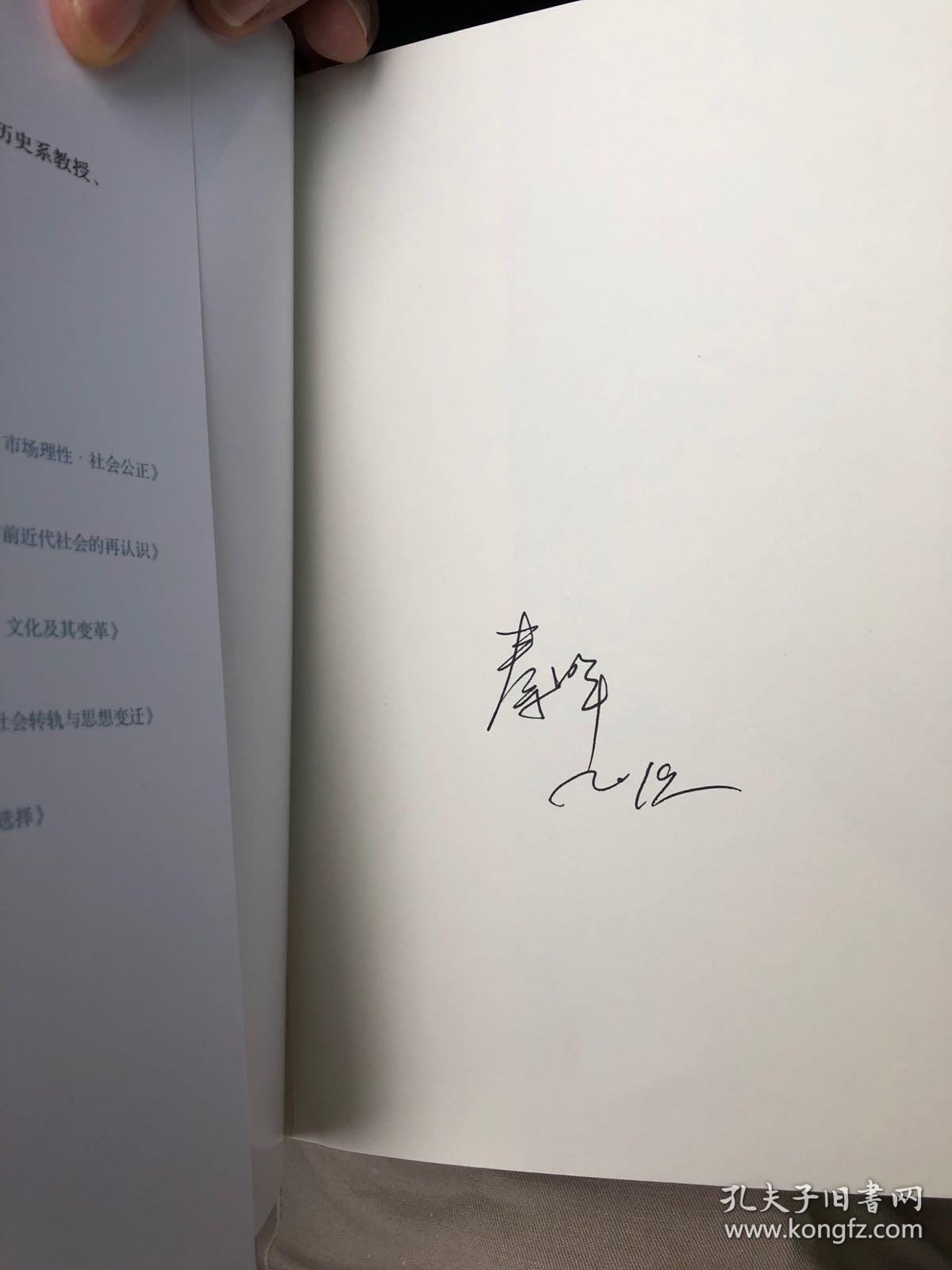 秦晖签名南非的启示一版一印历史学家秦晖亲笔签名加日期