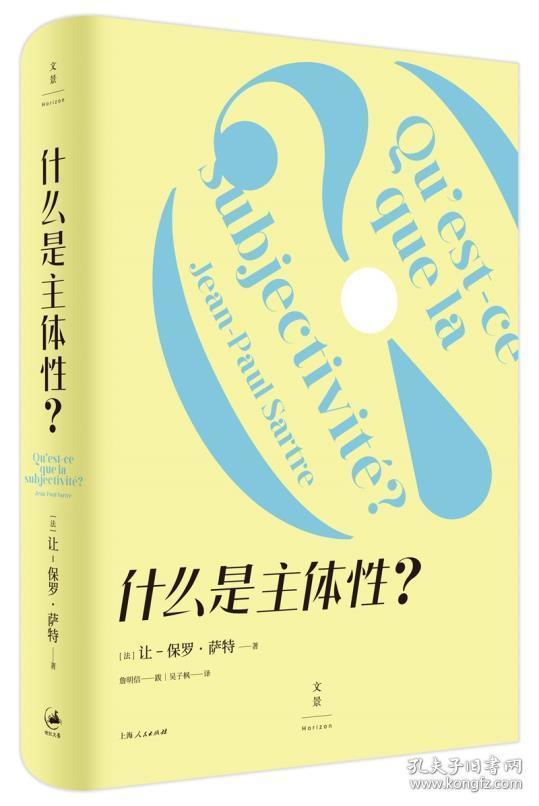 什么是主体性? 内有笔迹