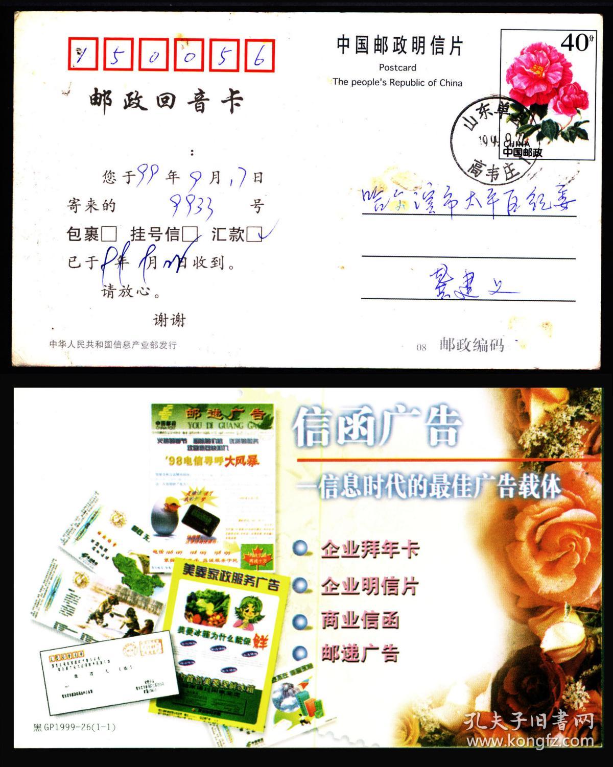 邮资片-月季花邮资明信片 加盖祝贺第22届万国邮政联盟宣传戳实寄片