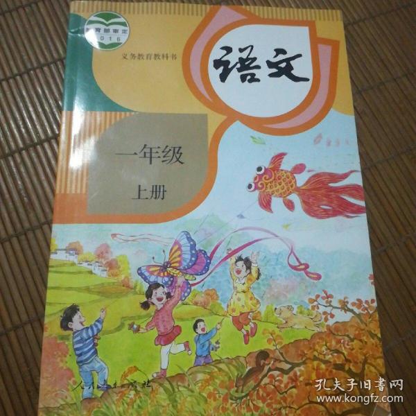 2016版一年级语文上册