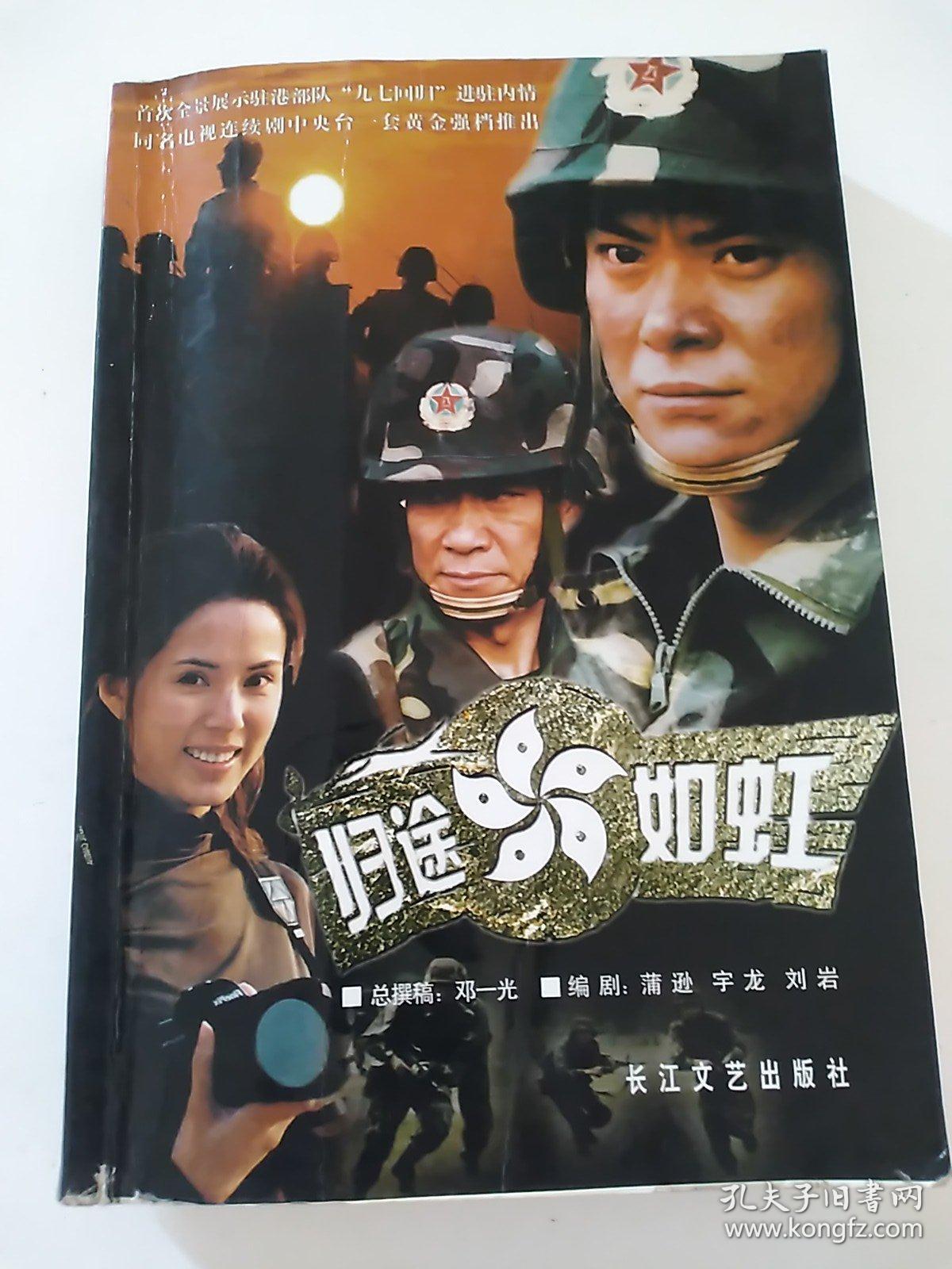 归途如虹