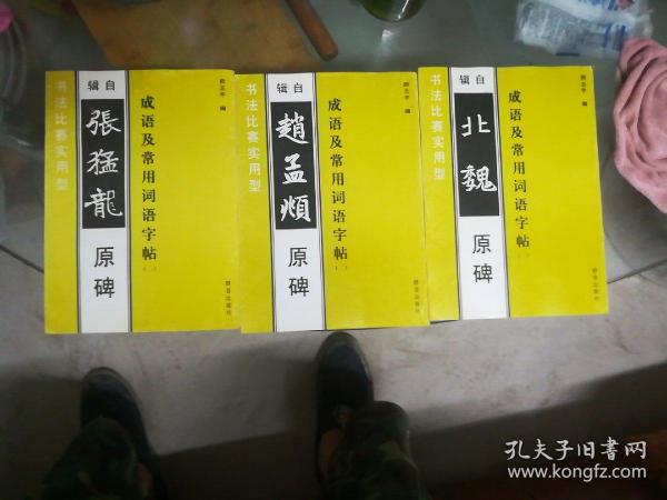 成语碑什么_不接是什么成语
