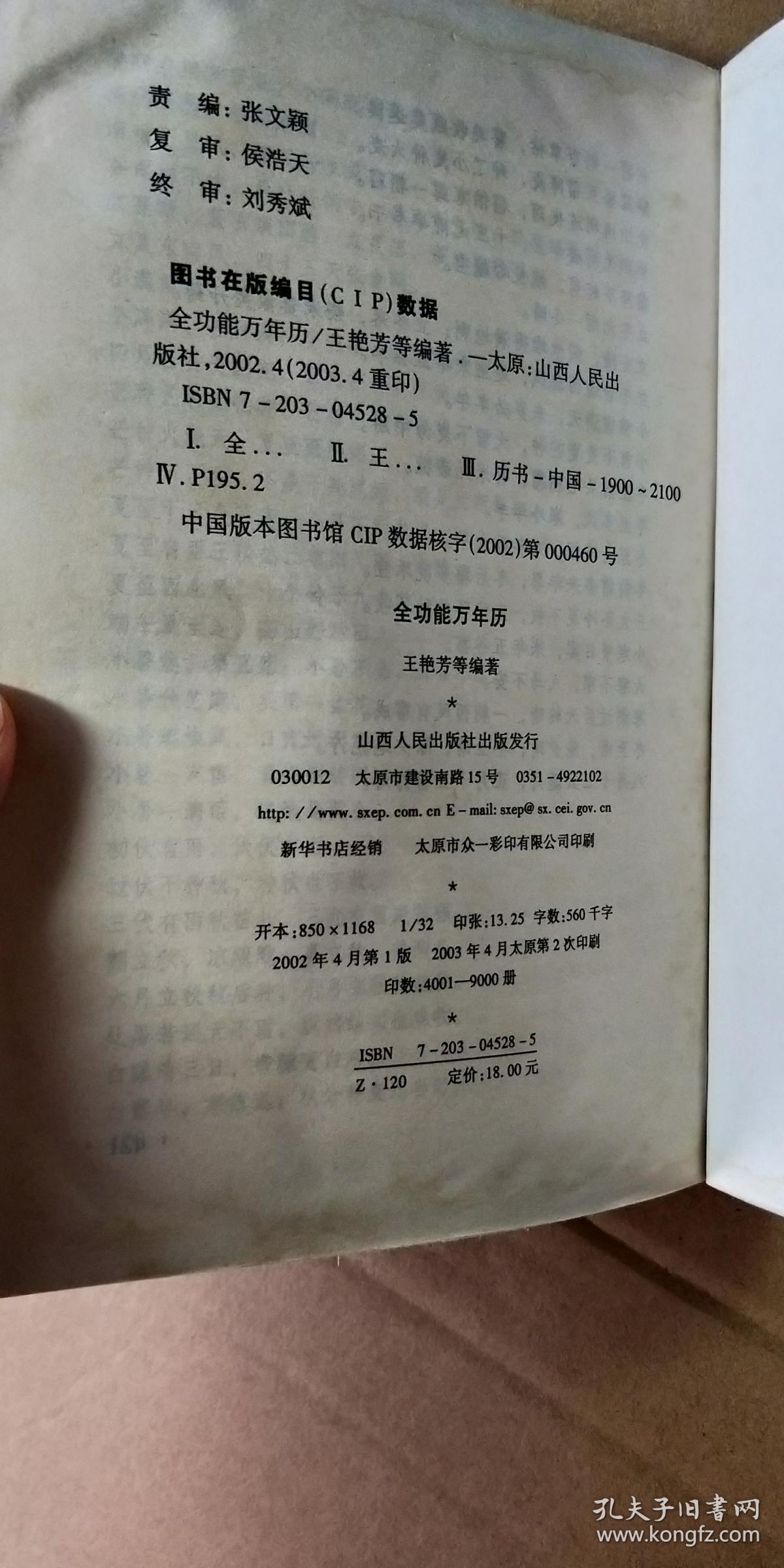 全功能万年历(1900_2100年)