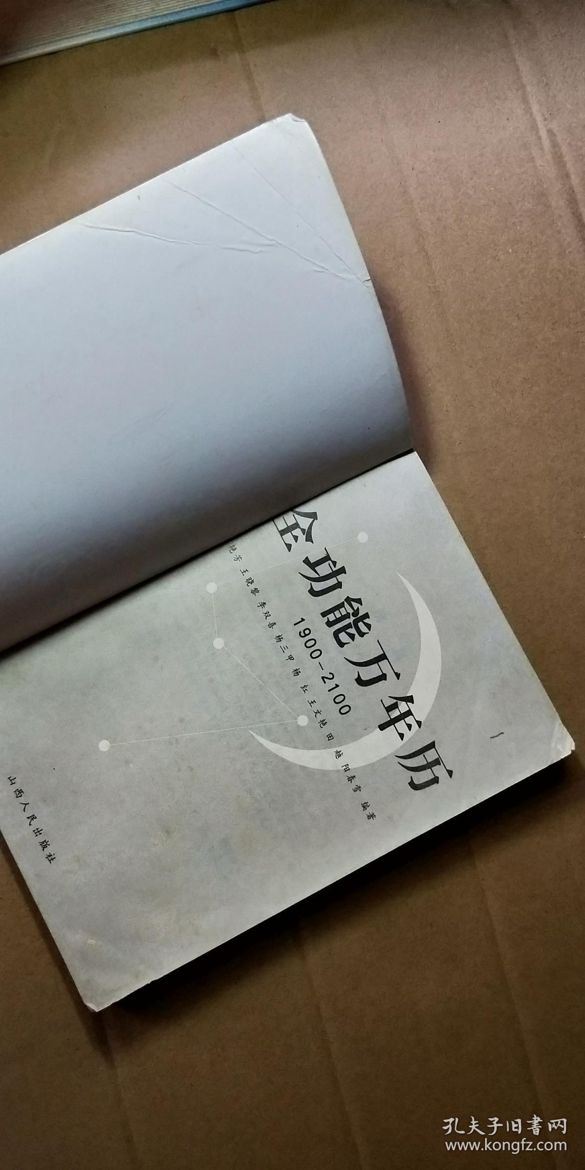 全功能万年历(1900_2100年)