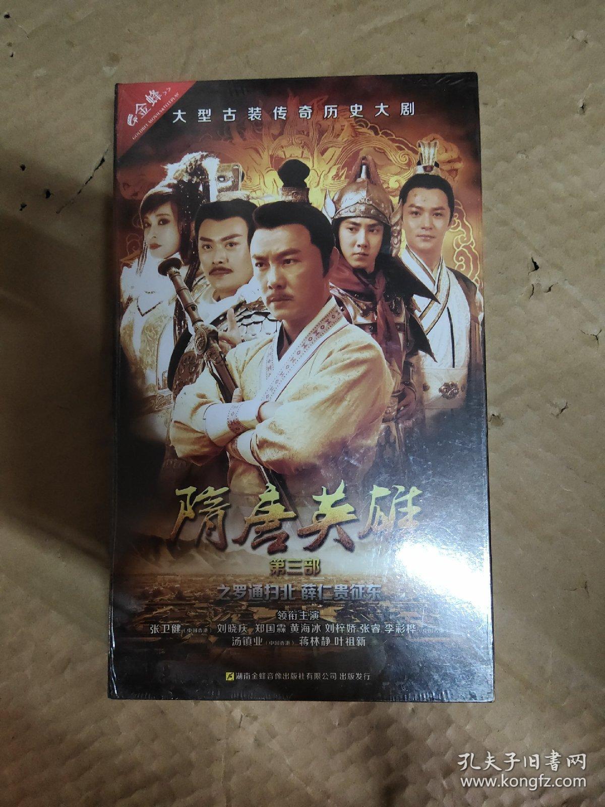 隋唐英雄 第三部 之罗通扫北 薛二贵征东 dvd 15碟装