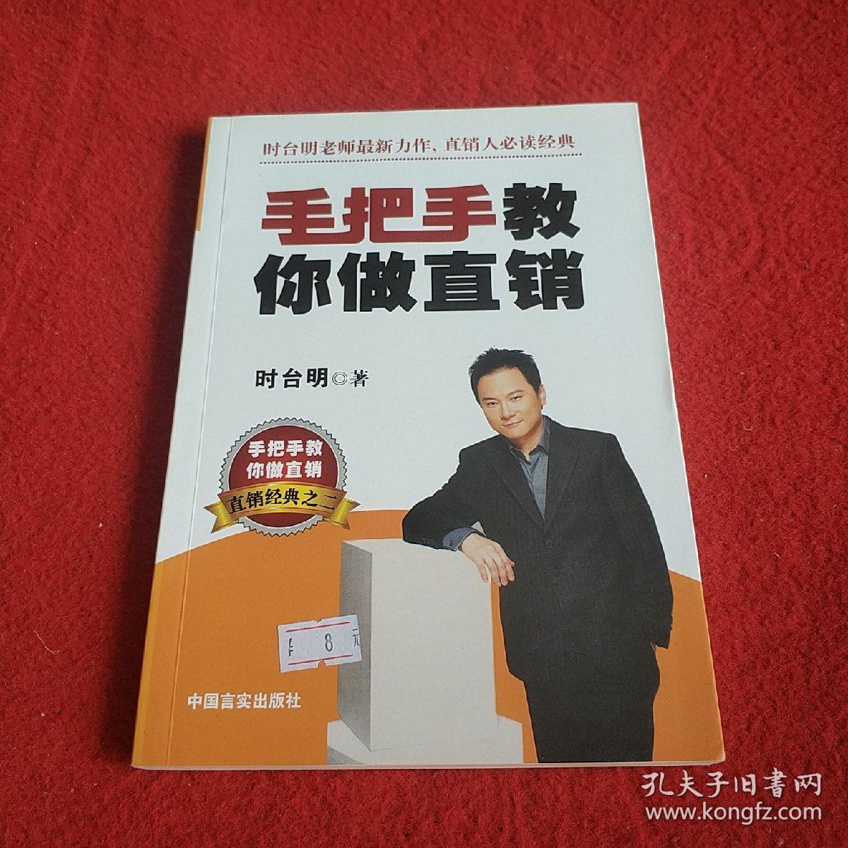 手把手教你做直销