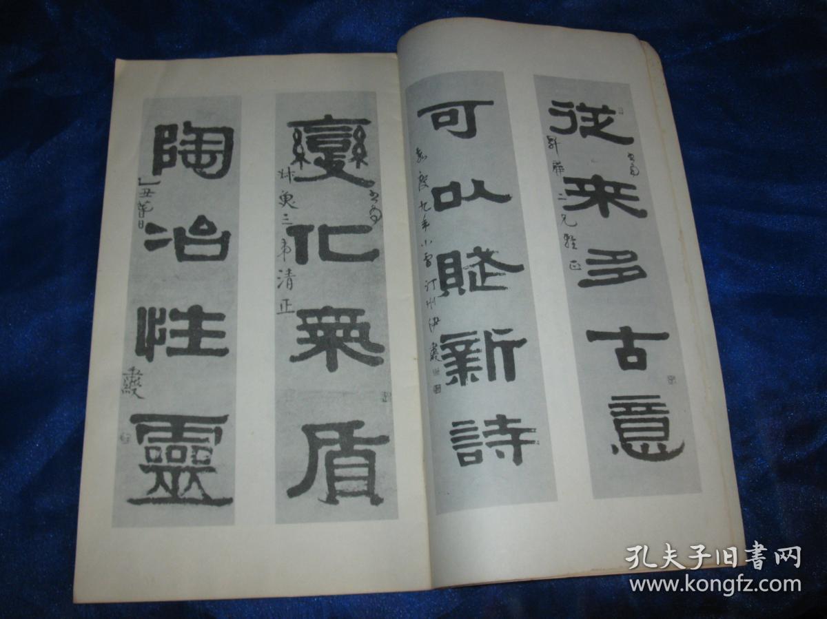 伊秉绶隶书墨迹选