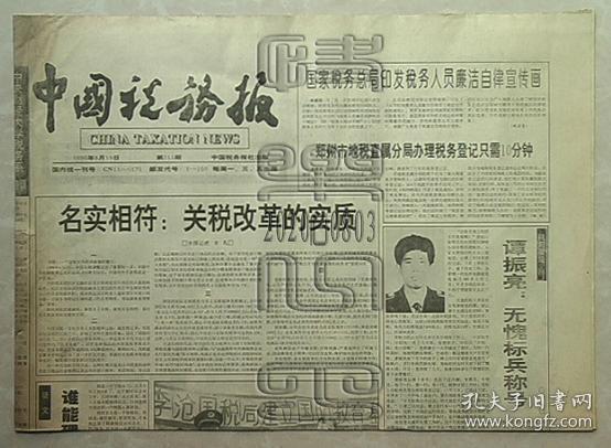 中国税务报1996年8月19日