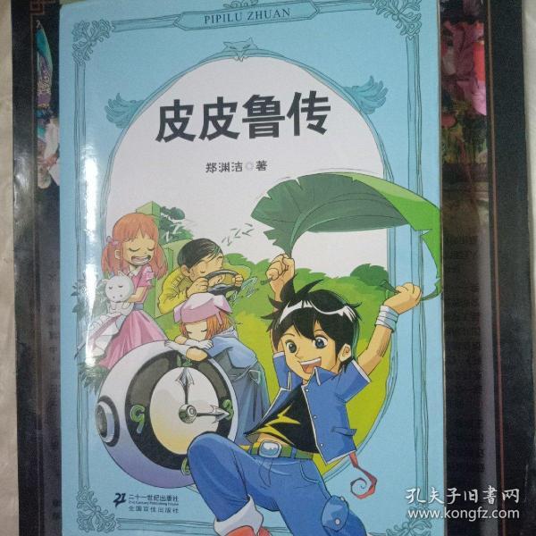 皮皮鲁传动画 016f7e70d66c2aa190_n.jpg