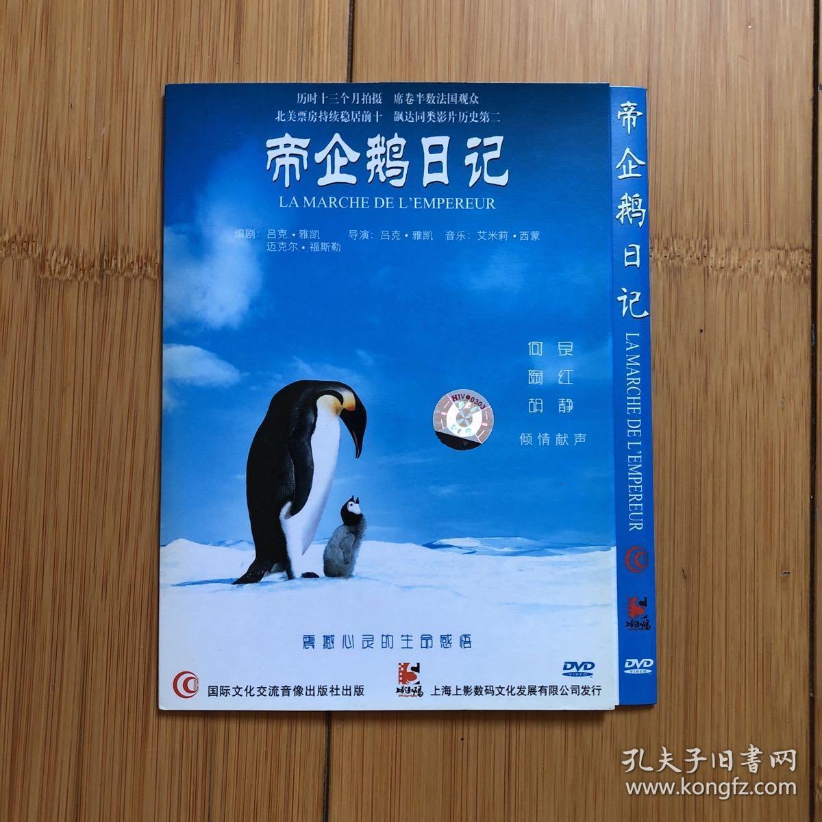 帝企鹅日记
