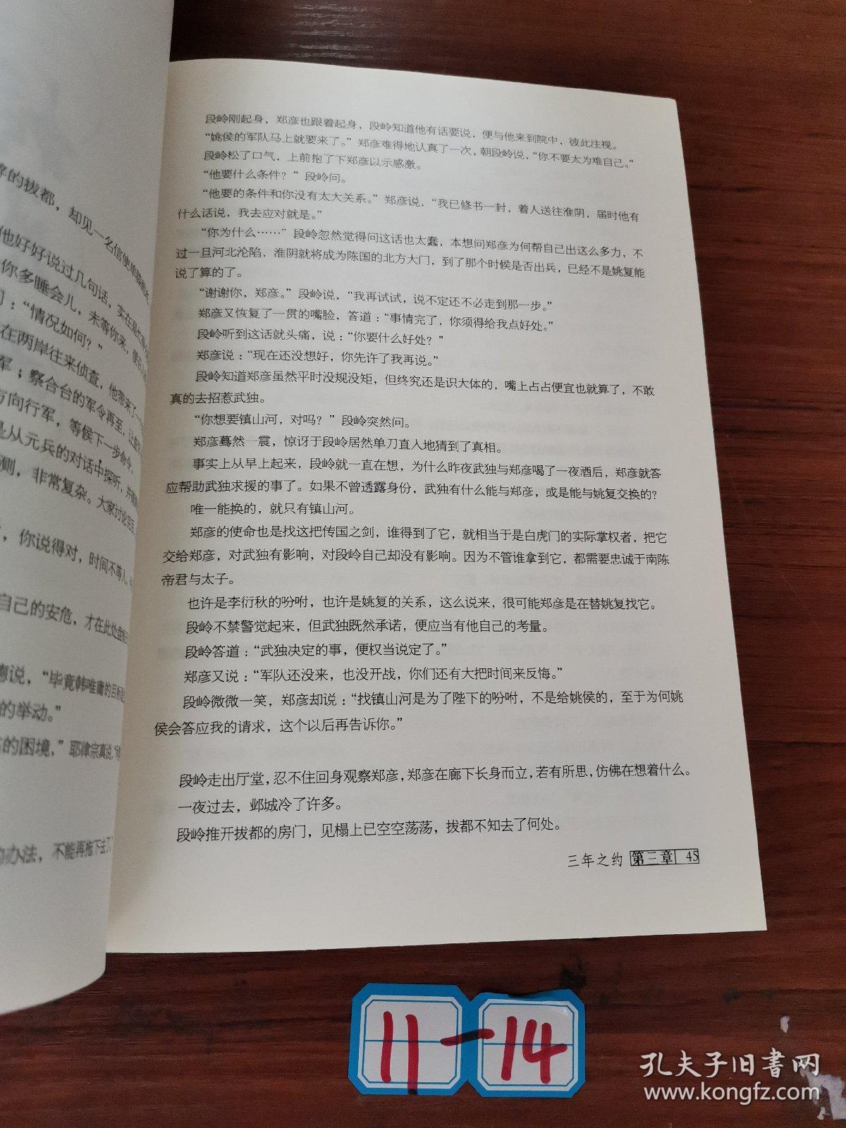 相见欢(下卷:暮海天钟醉月殇