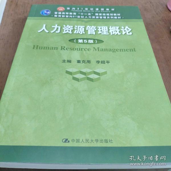 人口与人力资源概论_人口与人力资源概论 人力资源管理类