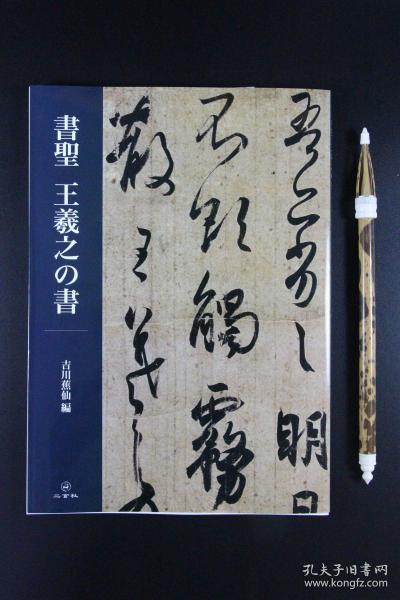 日本二玄社字帖