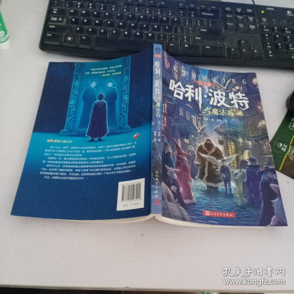哈利波特与魔法石-_孔夫子旧书网