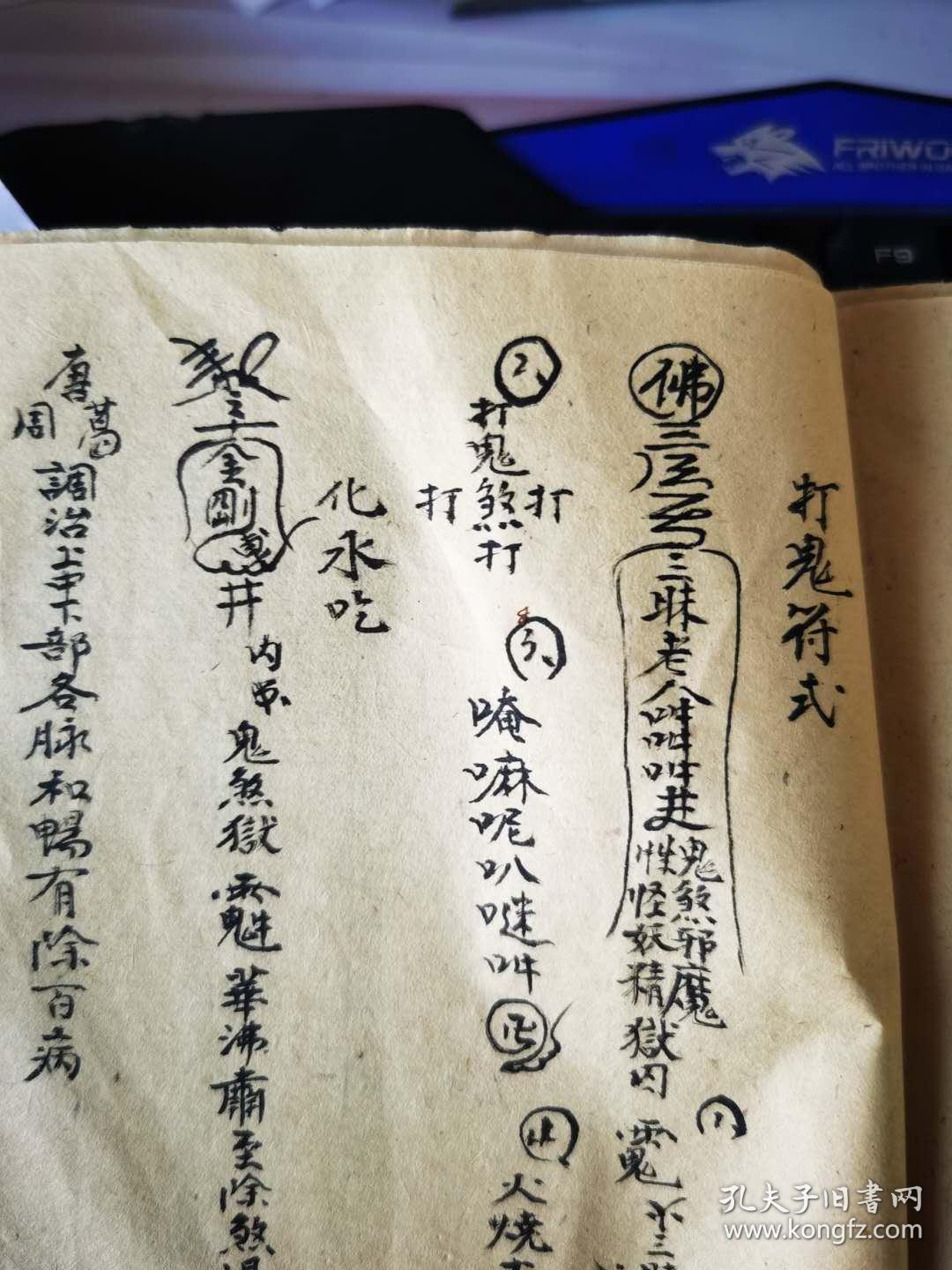 闾山压煞秘旨 禁煞先通直符到坛 勒水 变身 棺木符 有犯重丧算法(复印
