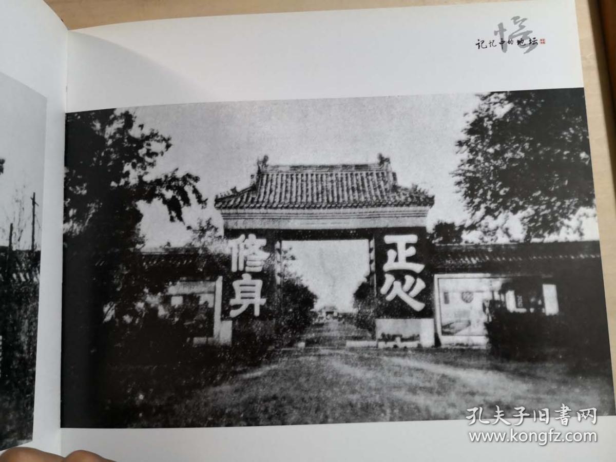 北京地坛老照片——记忆中的地坛—— 地坛公园管理处