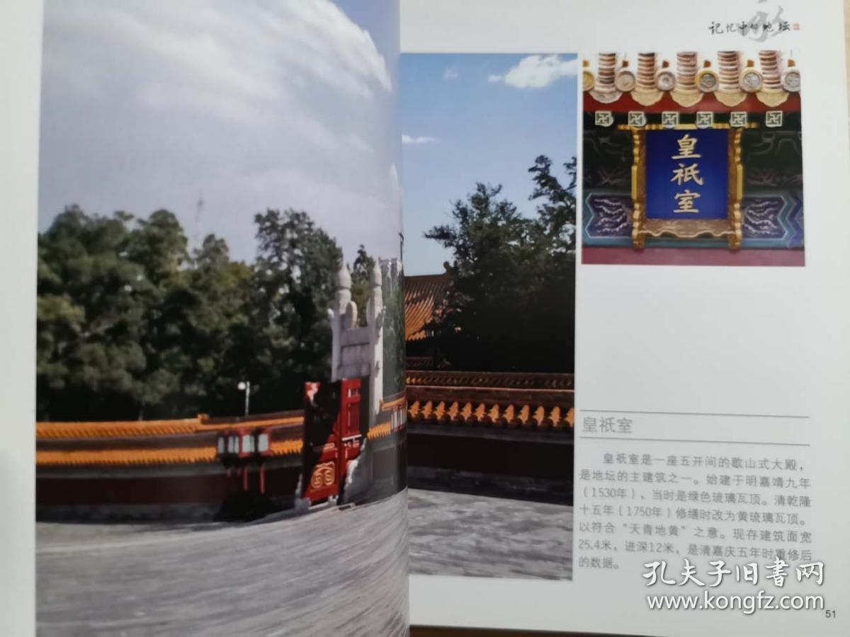 北京地坛老照片——记忆中的地坛—— 地坛公园管理处