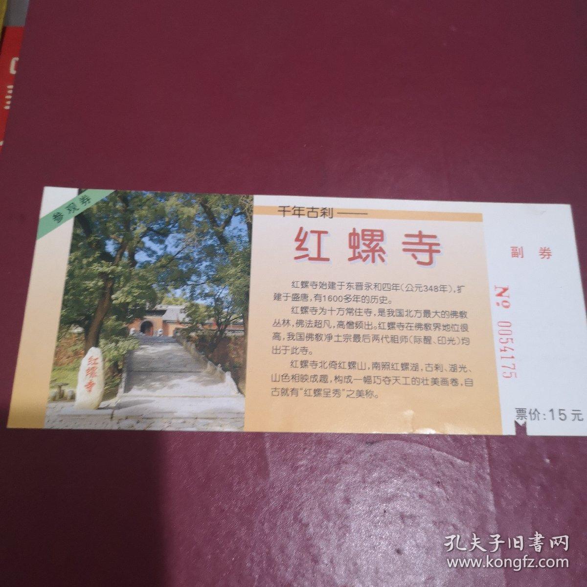 门票红螺寺