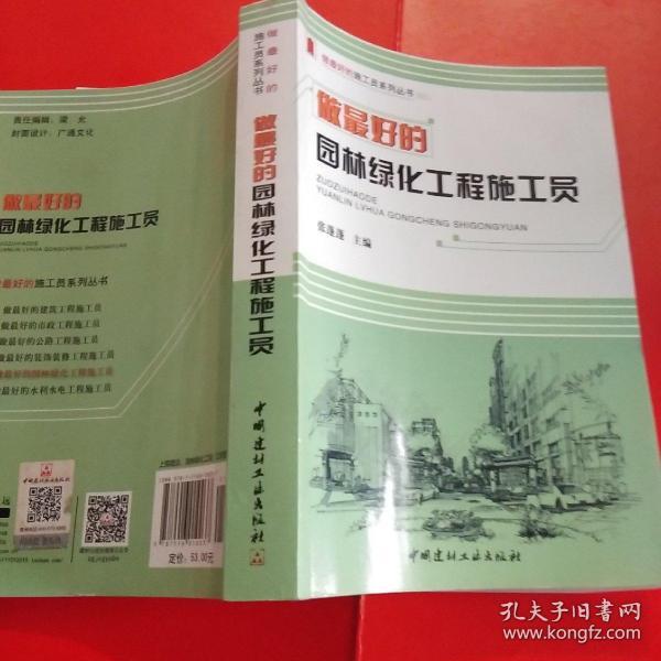绿化施工员招聘_高薪聘请小区园林绿化护理师 技术员(3)