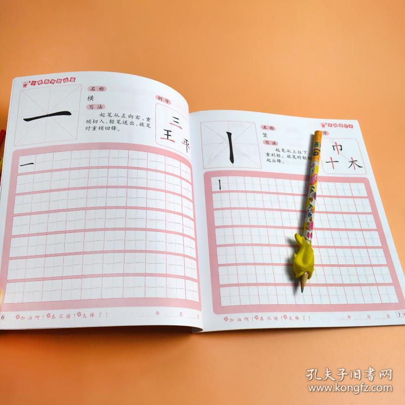笔画描红本提升篇天天练新品幼小衔接一年级宝宝启蒙早教认知学前儿童