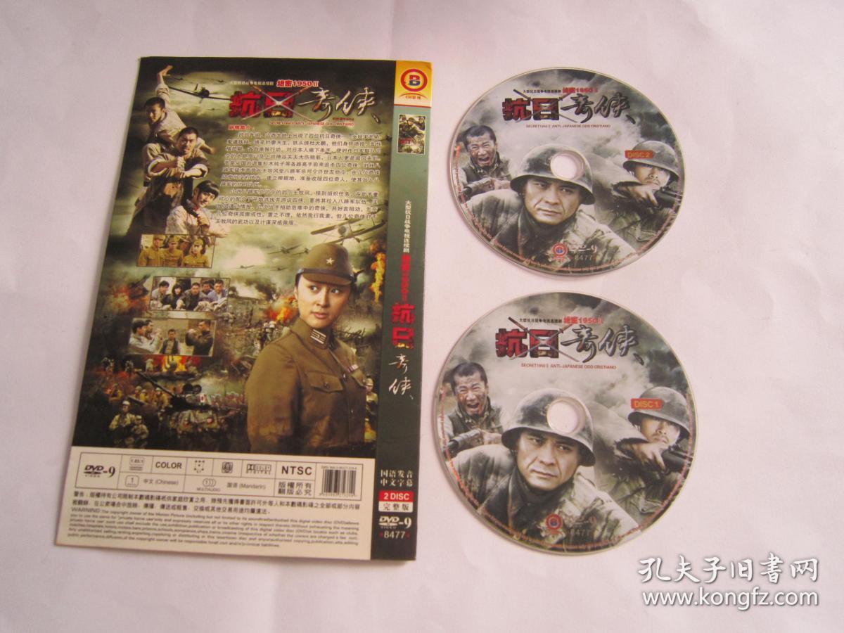 抗日奇侠(dvd)
