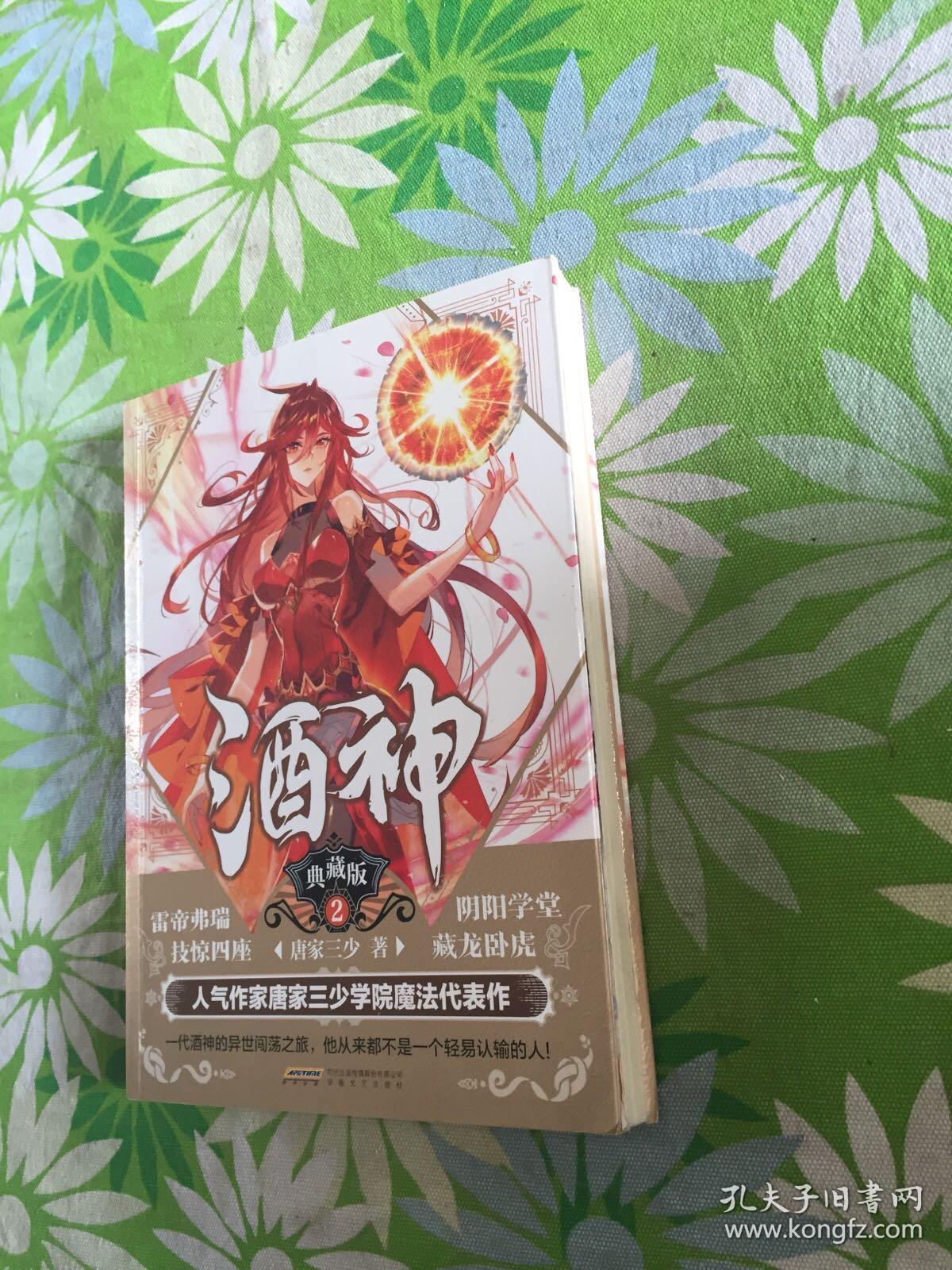 酒神(典藏版2)