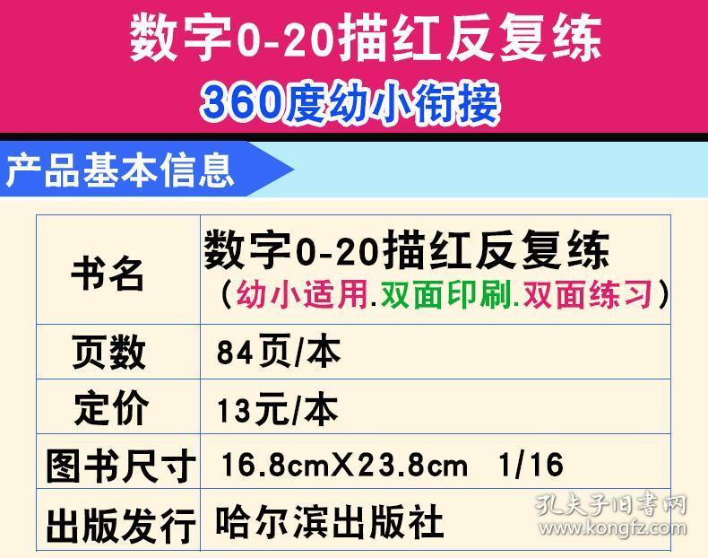 数字描红0到20描写反复练新品幼小衔接小学一年级数学描写本天天练